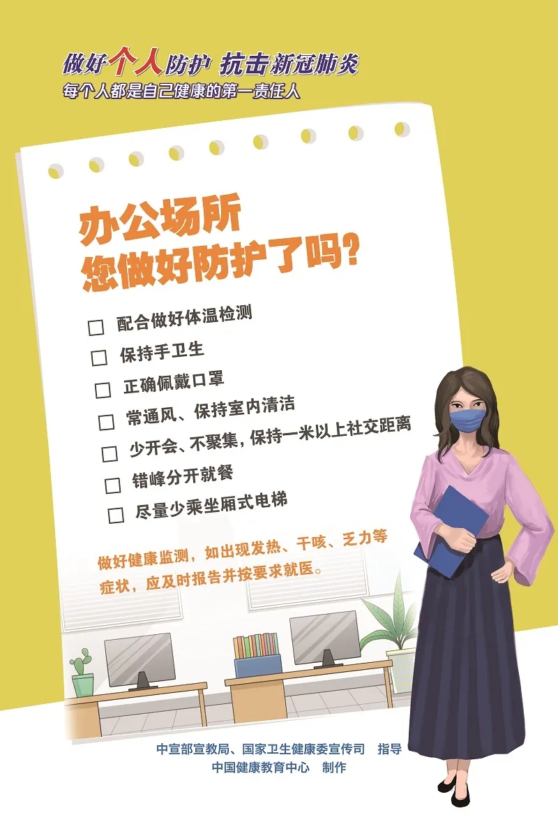 办公场所 您做好防护了吗？.jpg