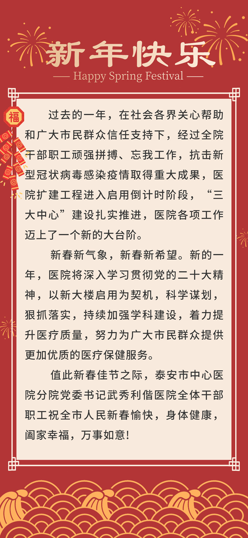 地产春节新年祝福贺卡全屏海报_副本.jpg