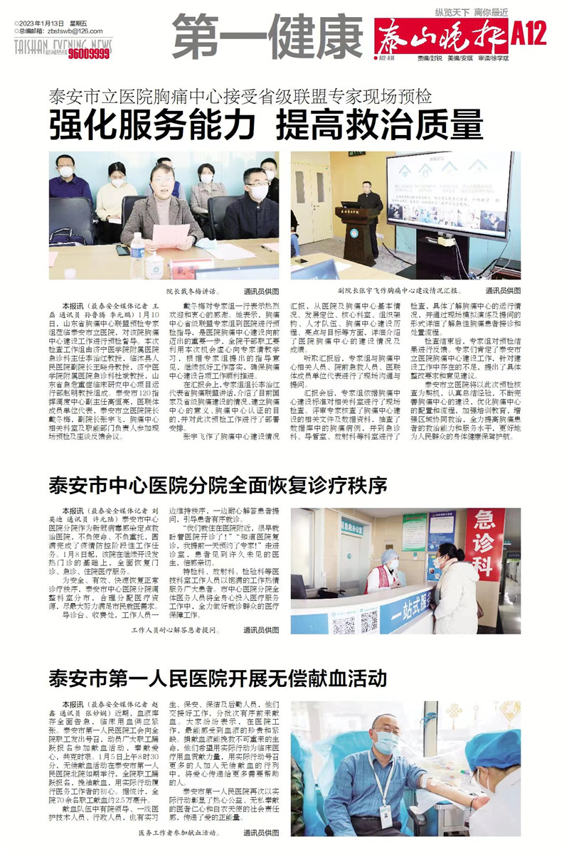 1.13泰山晚报：泰安市中心医院分院全面恢复诊疗秩序.jpg