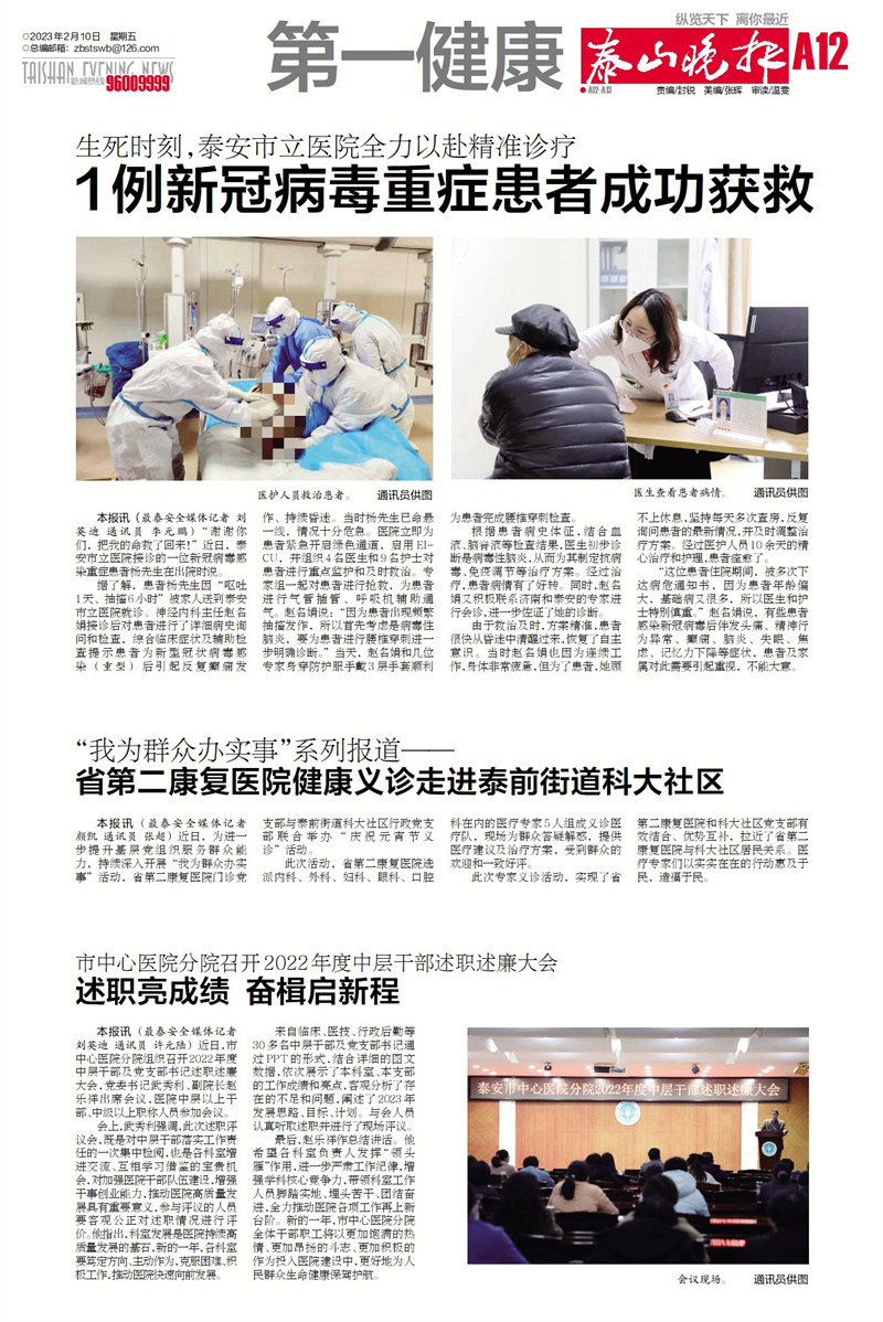 2.10泰山晚报：述职亮成绩 奋楫新征程 市中心医院分院召开2022年度中层干部述职大会.jpg