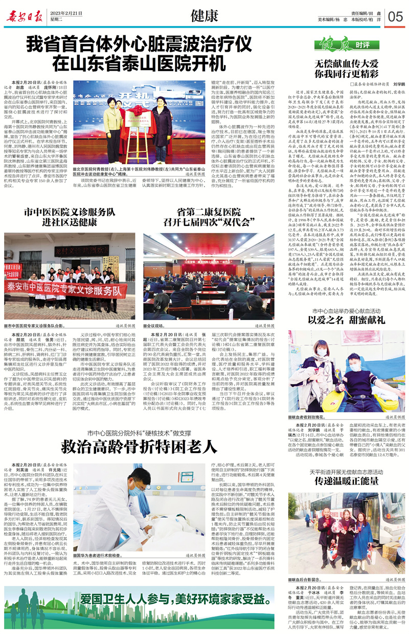 2.21泰安日报：市中心医院分院“硬核技术”做支撑救治高龄骨折特困老人.jpg