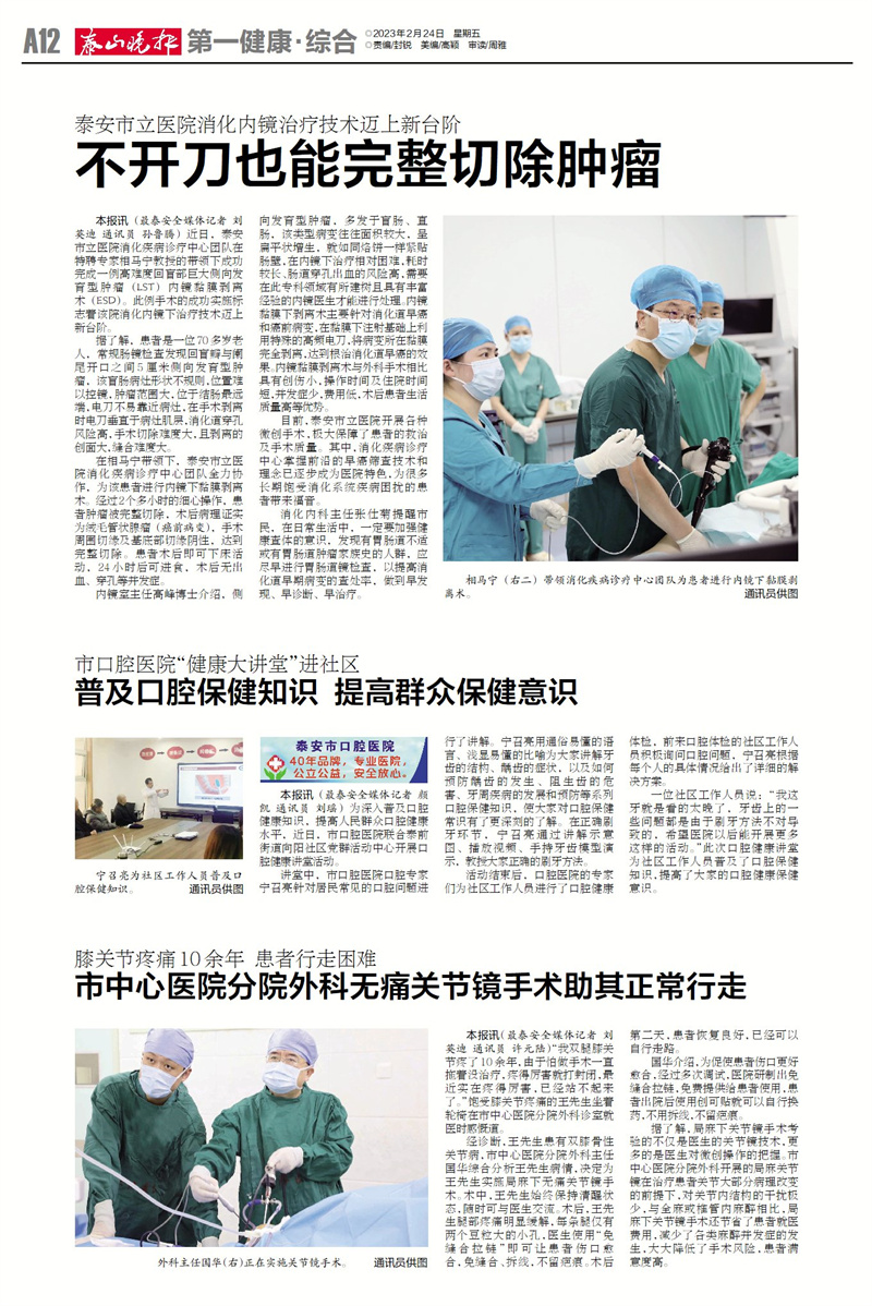 2.24泰山晚报膝：关节疼痛10余年 患者行走困难 市中心医院分院外科无痛关节镜手术助其正常行走.jpg