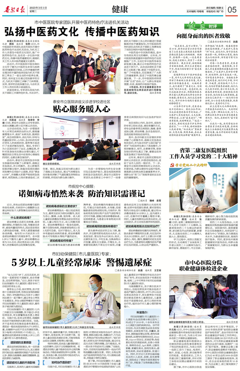 3.1泰安日报：市中心医院分院职业健康体检进企业.jpg