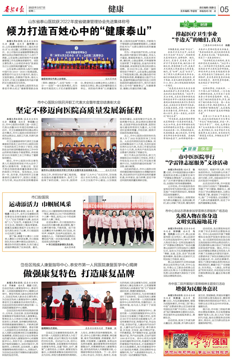 3.7泰安日报：市中心医院分院召开职工代表大会暨年度总结表彰大会 坚定不移迈向医院高质量发展新征程.jpg