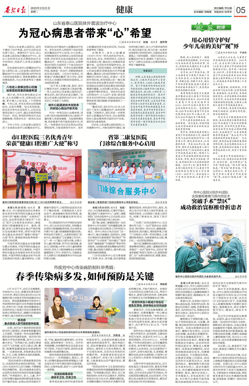 3.21泰安日报：市中心医院分院外科团队实施寰枢椎椎弓根内固定术 突破手术“禁区”成功救治寰枢椎骨折患者.jpg