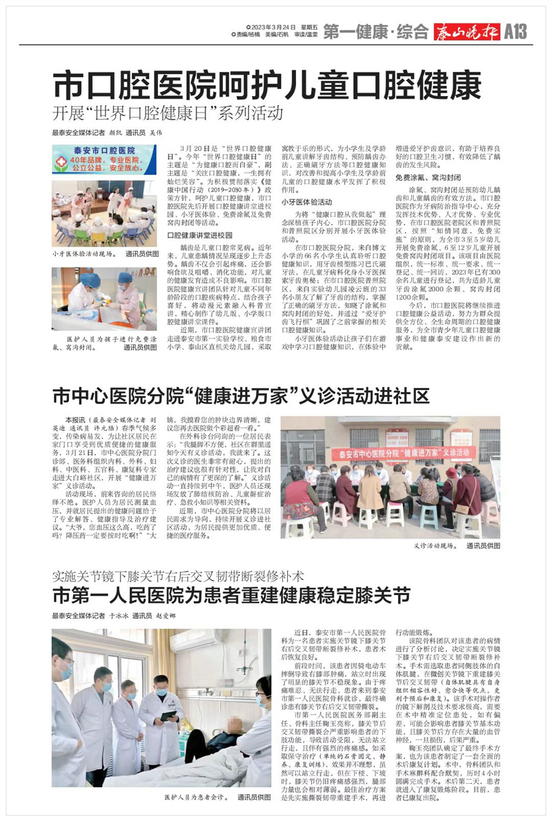 3.24泰山晚报：市中心医院分院“健康进万家”义诊活动进社区.jpg