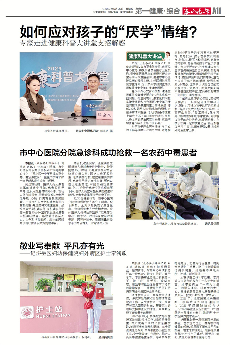 5.26泰山晚报：市中心医院分院急诊科成功抢救一名农药中毒患者.jpg