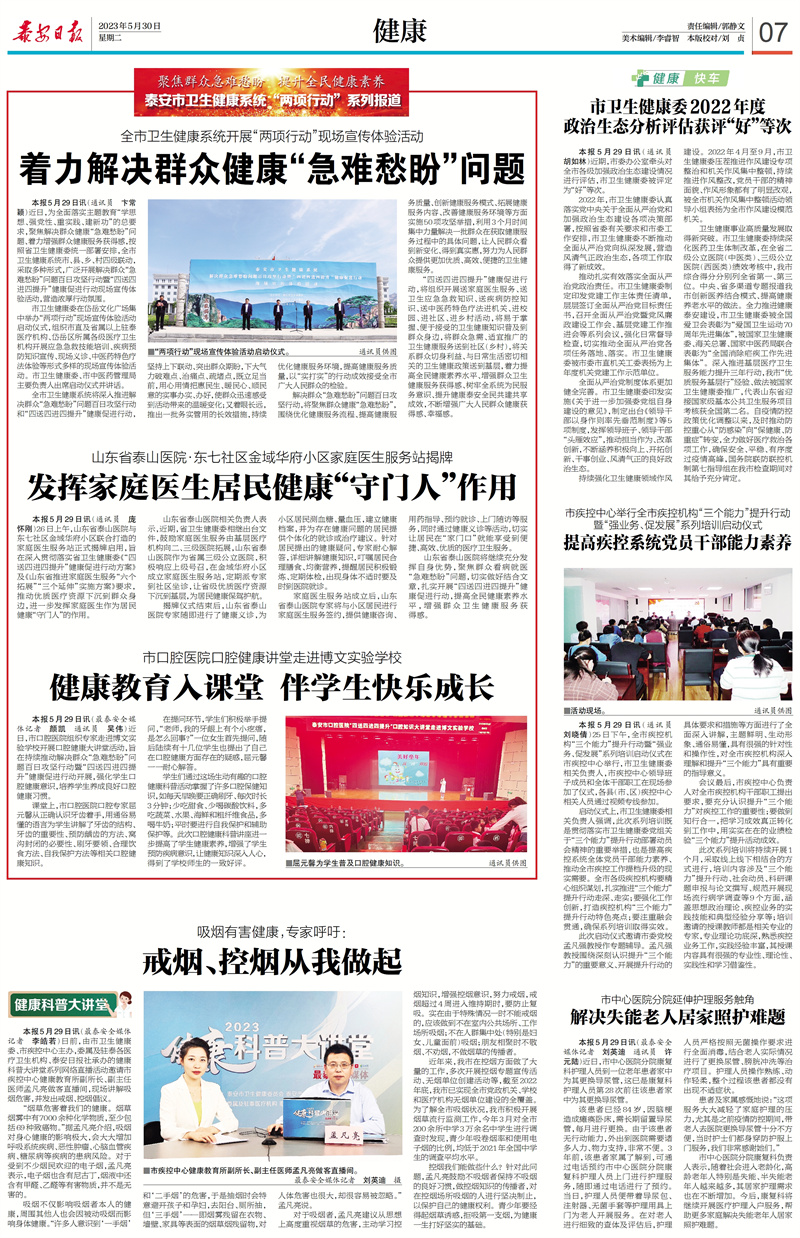 5.30泰安日报：市中心医院分院延伸护理服务触角 解决失能老人居家照护难题.jpg