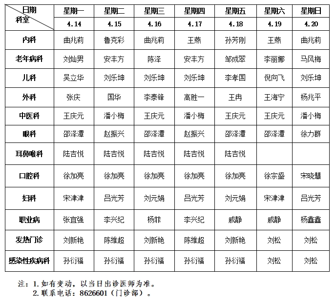 排班（新）.png