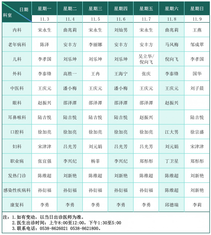 门诊排班表（2025.11.3--11.9）_01(1).png