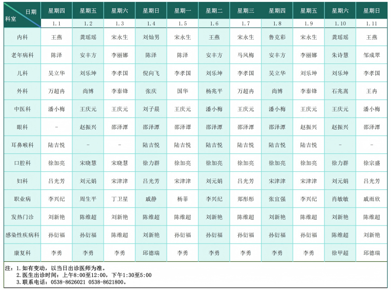 门诊排班表（2026.1.1--2026.1.11）_01(1).png