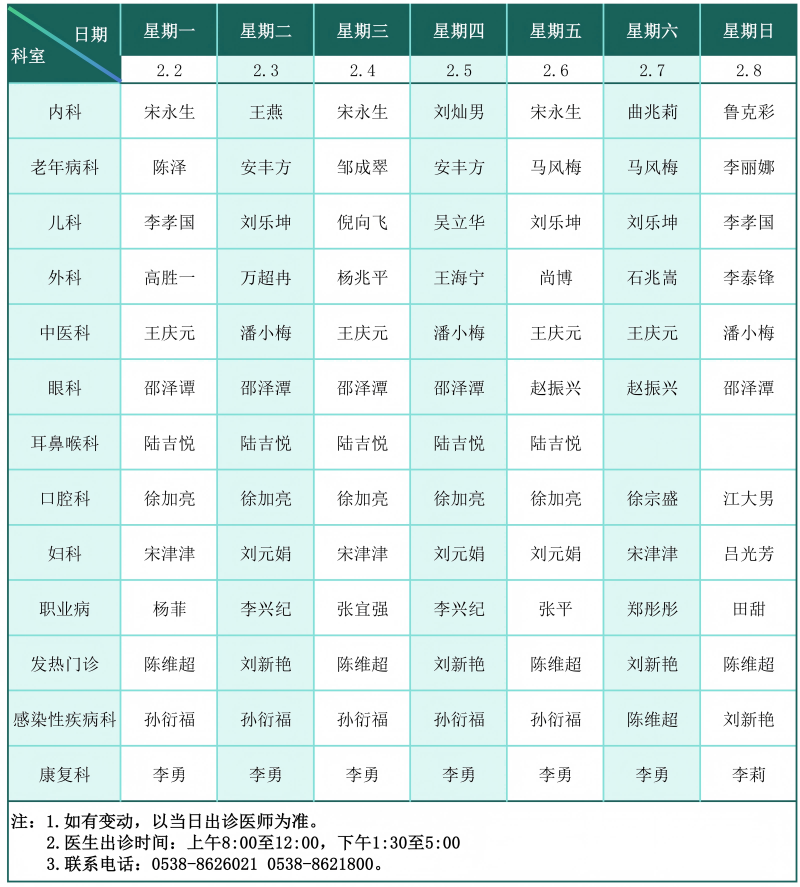 门诊排班表（2026.2.2-2.8）_01(1).png