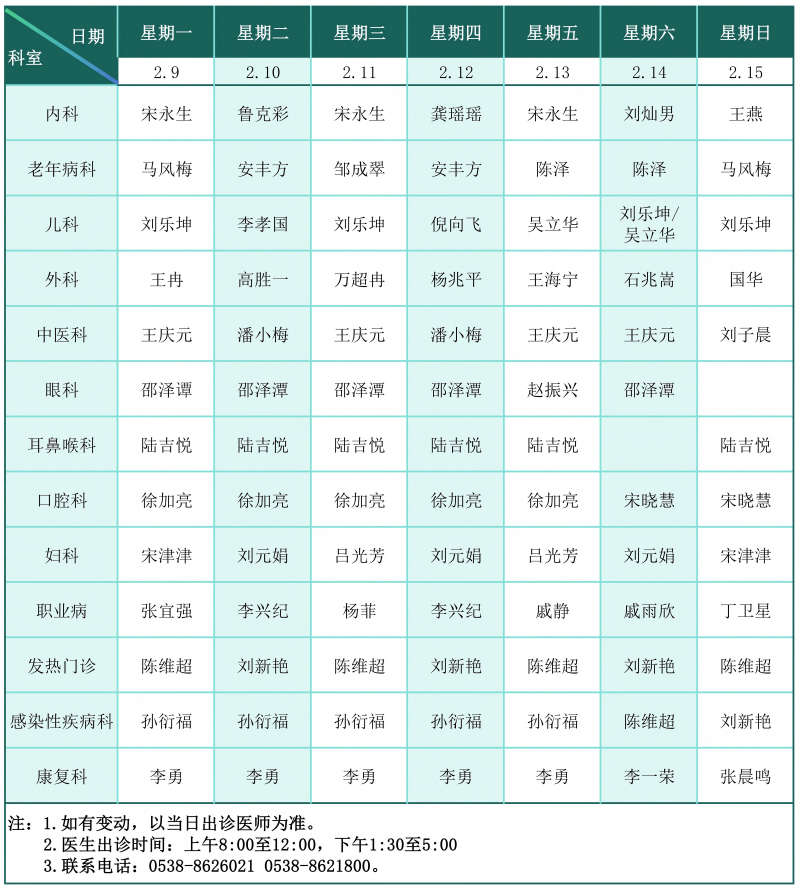 门诊排班表（2026.2.9-2.15）_01(1).png