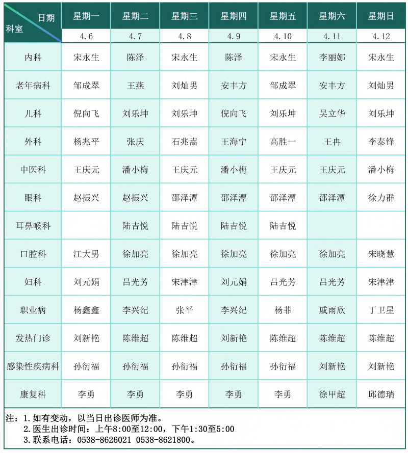 门诊排班表（2026.4.6-4.12）_01(1).png
