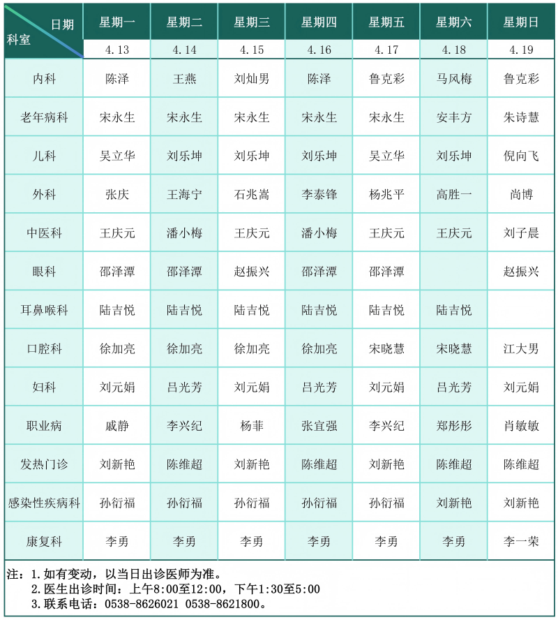 门诊排班表（2026.4.13-4.19）_01(1).png