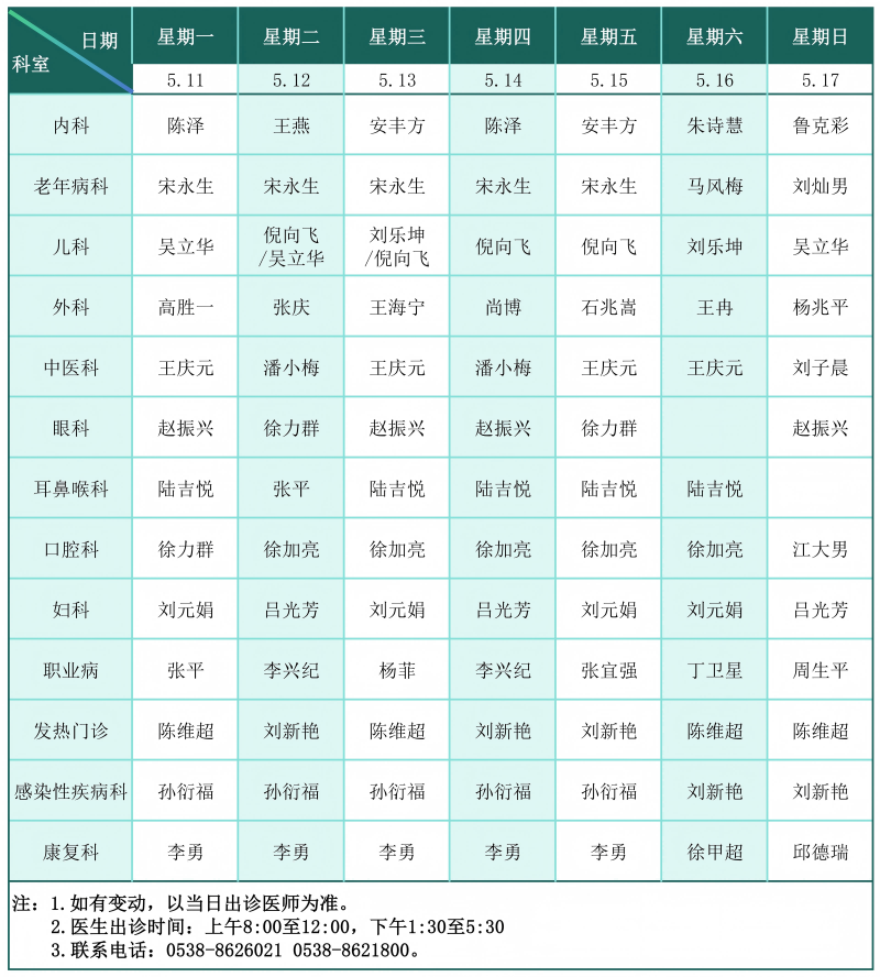 门诊排班表（2026.5.11-5.17）_01(1).png