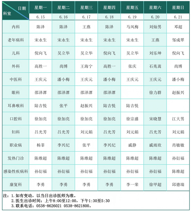 门诊排班表（2026.6.15-6.21）_01(1).png