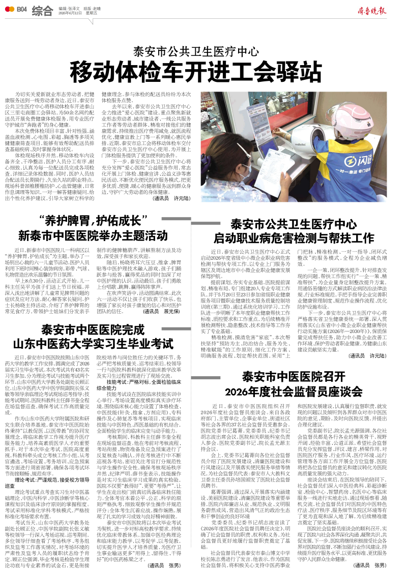 6.12齐鲁晚报_01(1).png