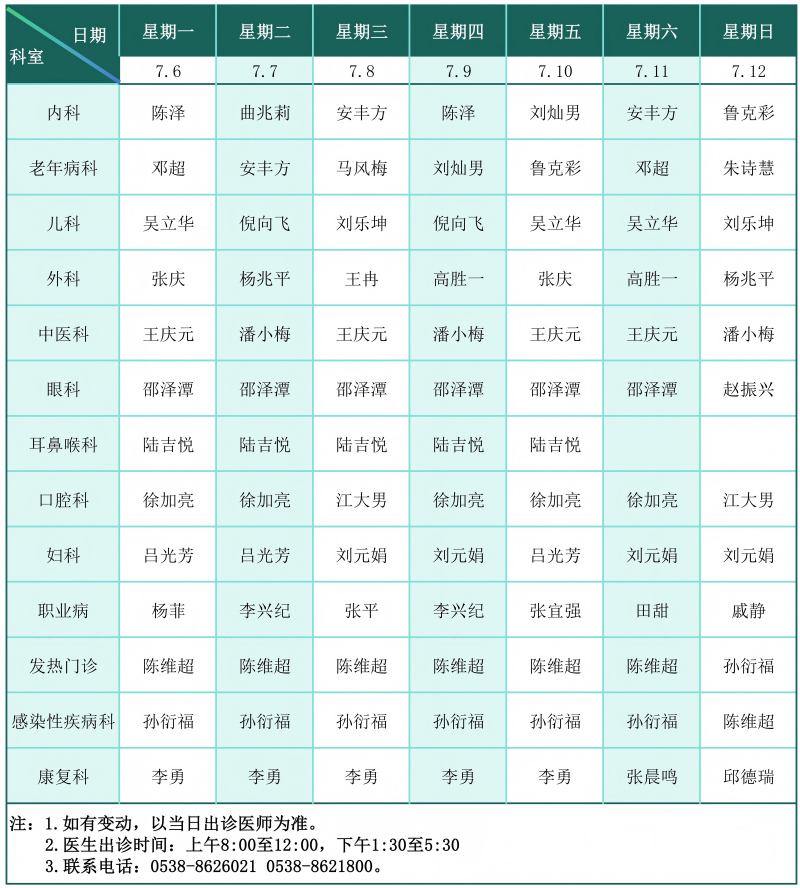 门诊排班表（2026.7.6-7.12）_01(1).png